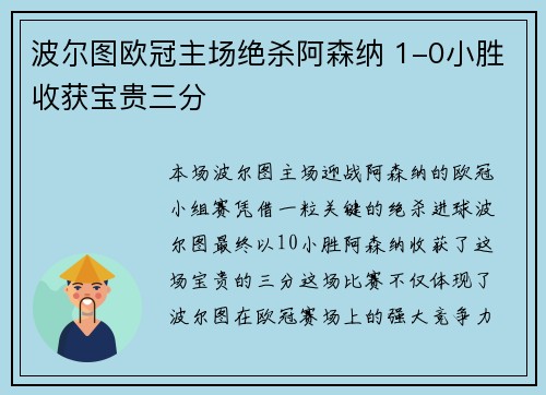 波尔图欧冠主场绝杀阿森纳 1-0小胜收获宝贵三分