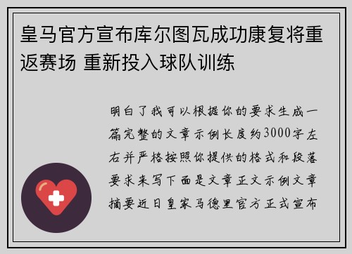 皇马官方宣布库尔图瓦成功康复将重返赛场 重新投入球队训练 皇马官方宣布库尔图瓦成功康复将重返赛场 重新投入球队训练