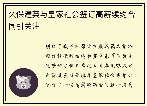 久保建英与皇家社会签订高薪续约合同引关注 久保建英与皇家社会签订高薪续约合同引关注