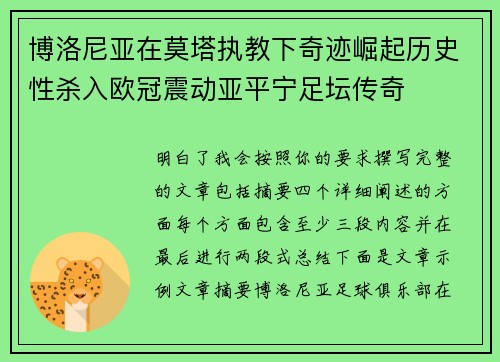 博洛尼亚在莫塔执教下奇迹崛起历史性杀入欧冠震动亚平宁足坛传奇 博洛尼亚在莫塔执教下奇迹崛起历史性杀入欧冠震动亚平宁足坛传奇