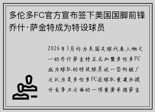 多伦多FC官方宣布签下美国国脚前锋乔什·萨金特成为特设球员 多伦多FC官方宣布签下美国国脚前锋乔什·萨金特成为特设球员