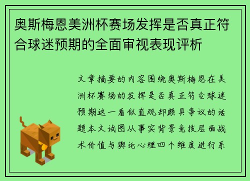 奥斯梅恩美洲杯赛场发挥是否真正符合球迷预期的全面审视表现评析 奥斯梅恩美洲杯赛场发挥是否真正符合球迷预期的全面审视表现评析