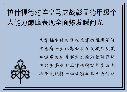 拉什福德对阵皇马之战彰显德甲级个人能力巅峰表现全面爆发瞬间光