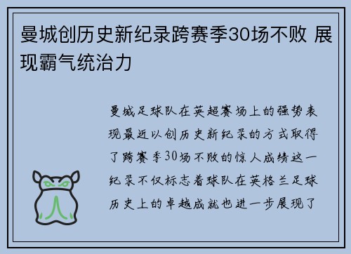 曼城创历史新纪录跨赛季30场不败 展现霸气统治力 曼城创历史新纪录跨赛季30场不败 展现霸气统治力